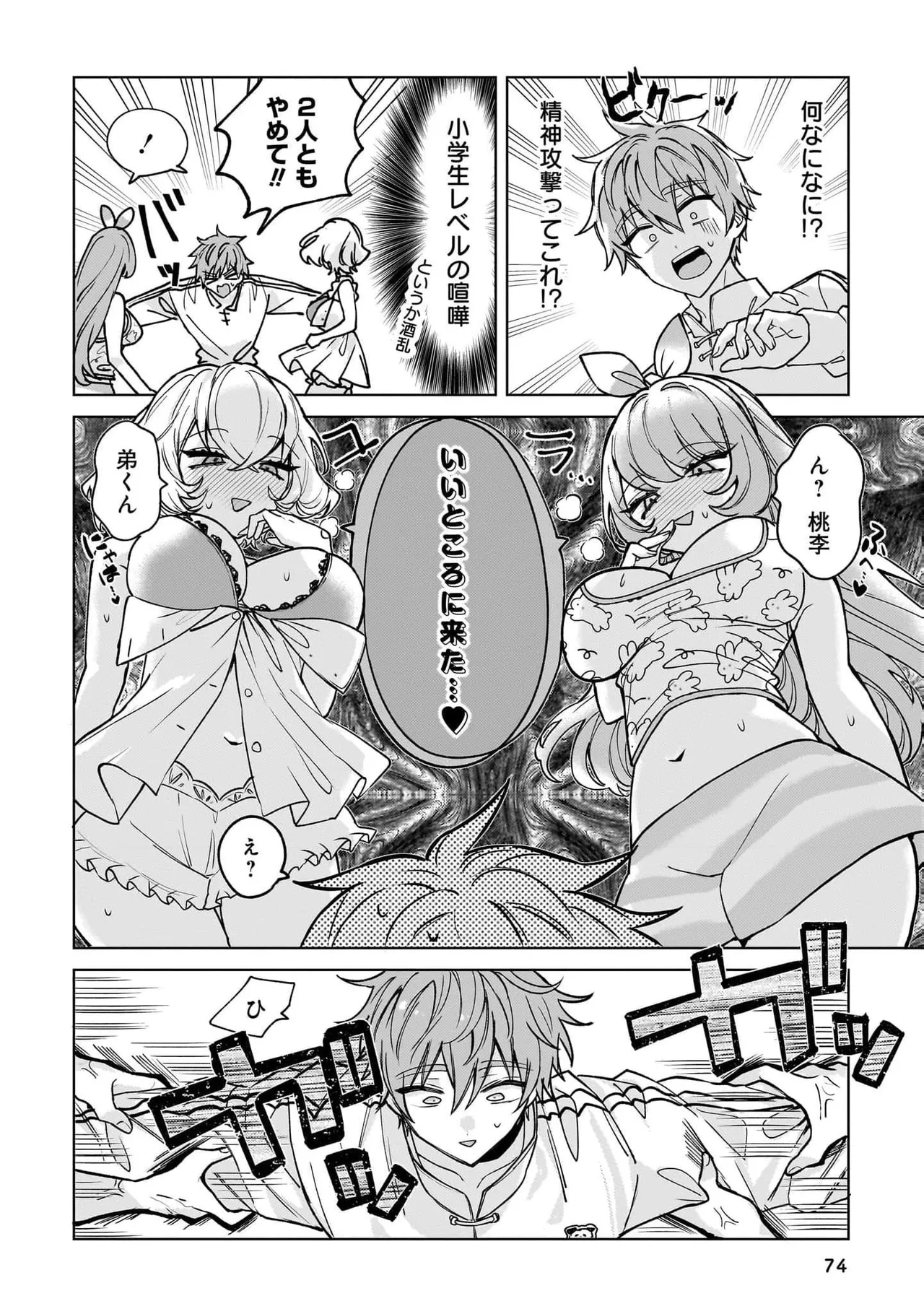 Senjou Maiko Moto Maho Shojo no Onee-san wa Koi wo Shiritai Volume 2 - Image 74