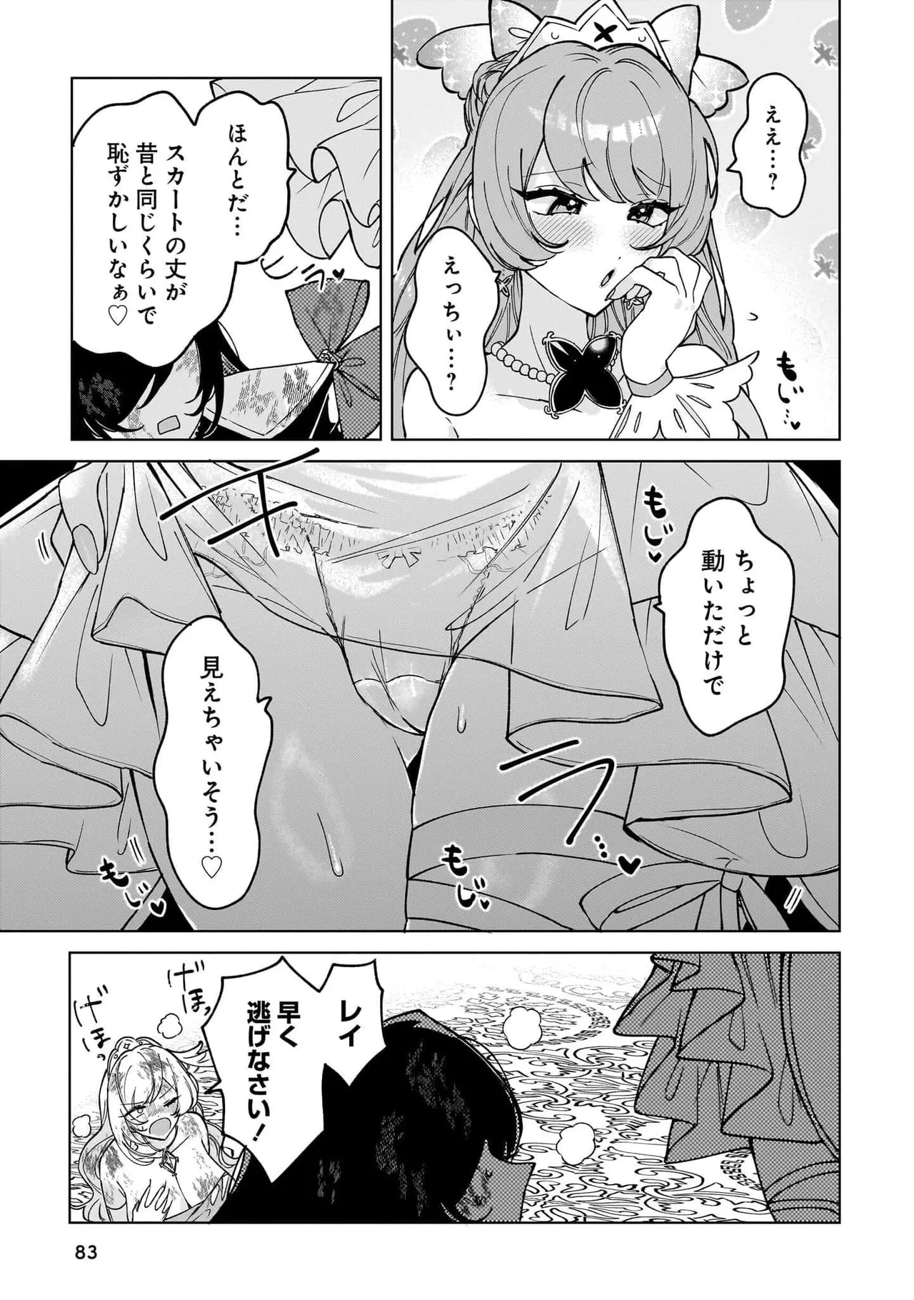Senjou Maiko Moto Maho Shojo no Onee-san wa Koi wo Shiritai Volume 2 - Image 83