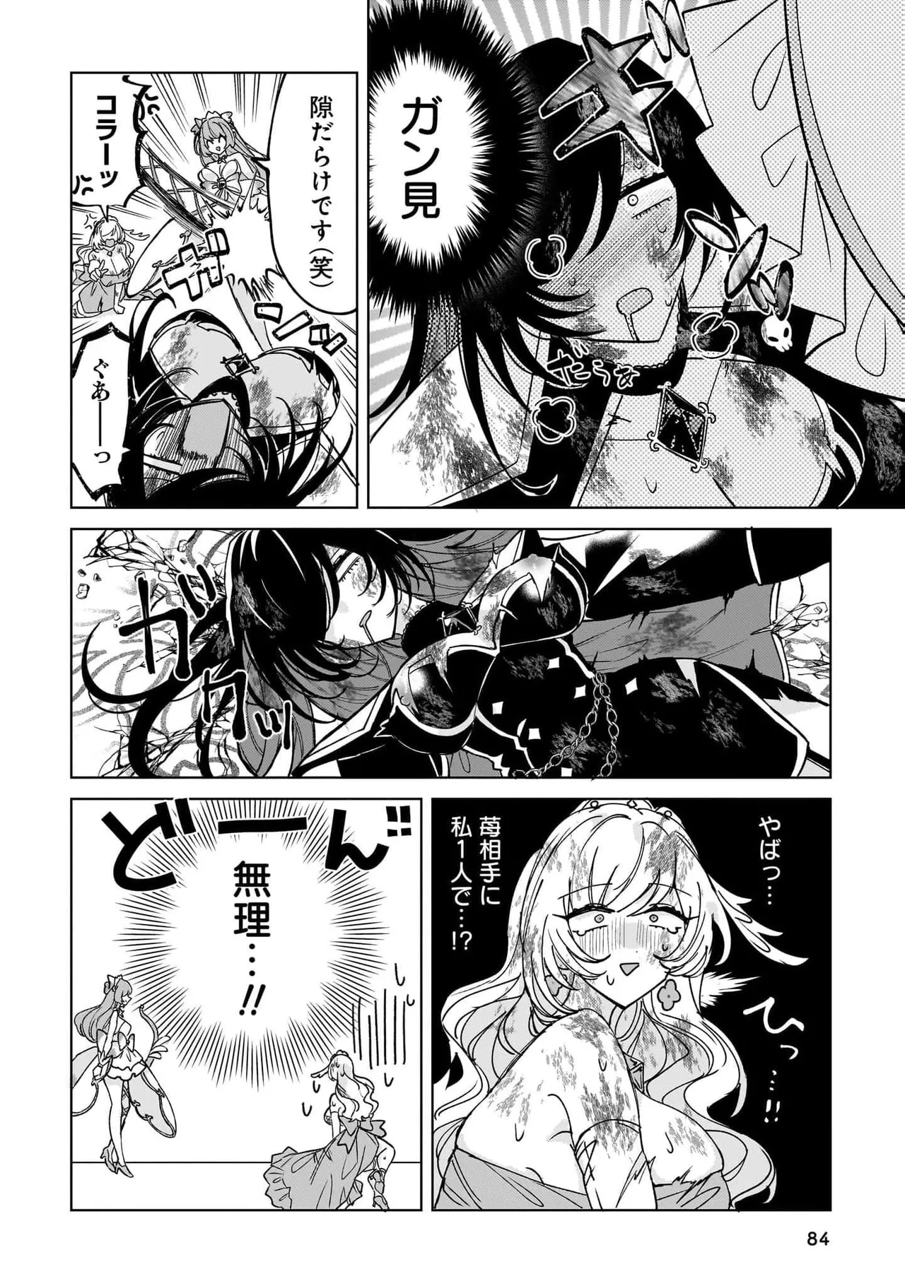 Senjou Maiko Moto Maho Shojo no Onee-san wa Koi wo Shiritai Volume 2 - Image 84