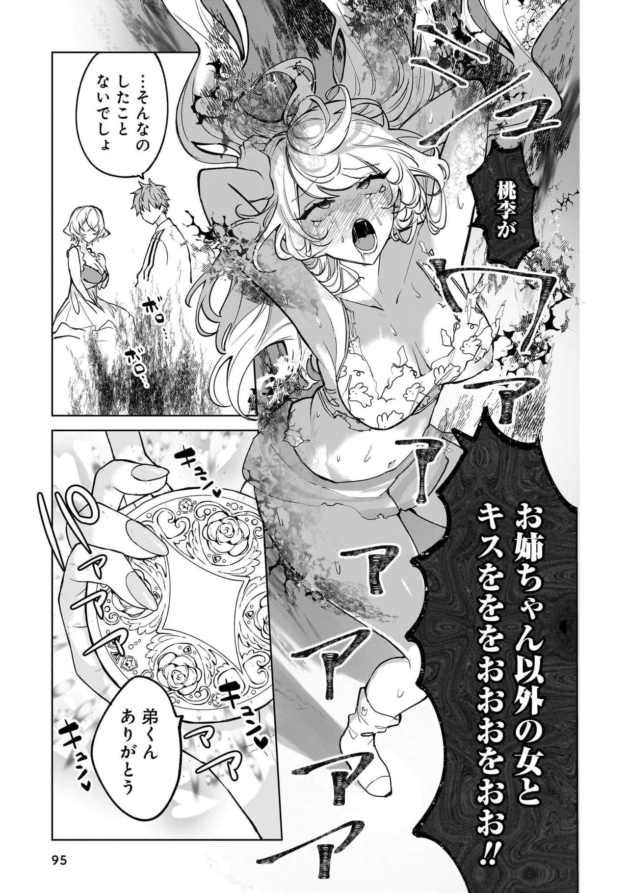 Senjou Maiko Moto Maho Shojo no Onee-san wa Koi wo Shiritai Volume 2 - Image 95