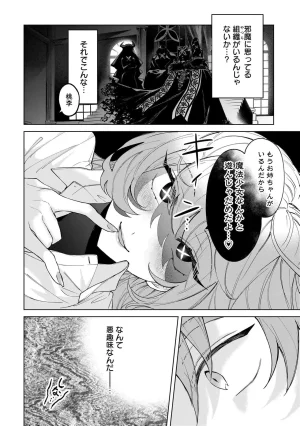 Senjou Maiko Moto Maho Shojo no Onee-san wa Koi wo Shiritai Volume 2 - Page 10