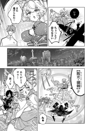 Senjou Maiko Moto Maho Shojo no Onee-san wa Koi wo Shiritai Volume 2 - Page 109