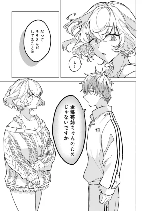 Senjou Maiko Moto Maho Shojo no Onee-san wa Koi wo Shiritai Volume 2 - Page 113