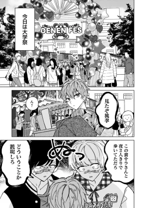 Senjou Maiko Moto Maho Shojo no Onee-san wa Koi wo Shiritai Volume 2 - Page 119