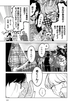 Senjou Maiko Moto Maho Shojo no Onee-san wa Koi wo Shiritai Volume 2 - Page 121