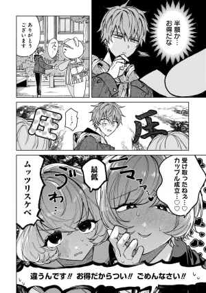 Senjou Maiko Moto Maho Shojo no Onee-san wa Koi wo Shiritai Volume 2 - Page 144