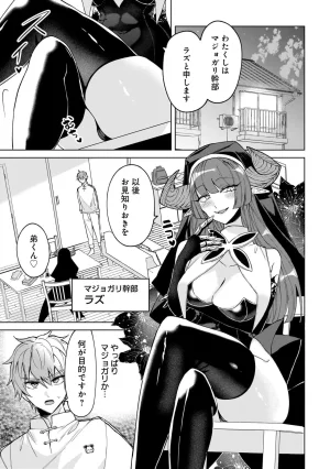 Senjou Maiko Moto Maho Shojo no Onee-san wa Koi wo Shiritai Volume 2 - Page 15