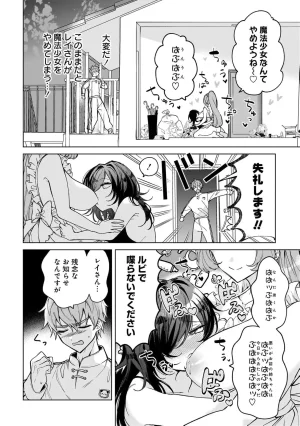 Senjou Maiko Moto Maho Shojo no Onee-san wa Koi wo Shiritai Volume 2 - Page 32