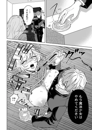 Senjou Maiko Moto Maho Shojo no Onee-san wa Koi wo Shiritai Volume 2 - Page 48