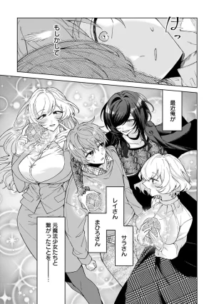 Senjou Maiko Moto Maho Shojo no Onee-san wa Koi wo Shiritai Volume 2 - Page 9