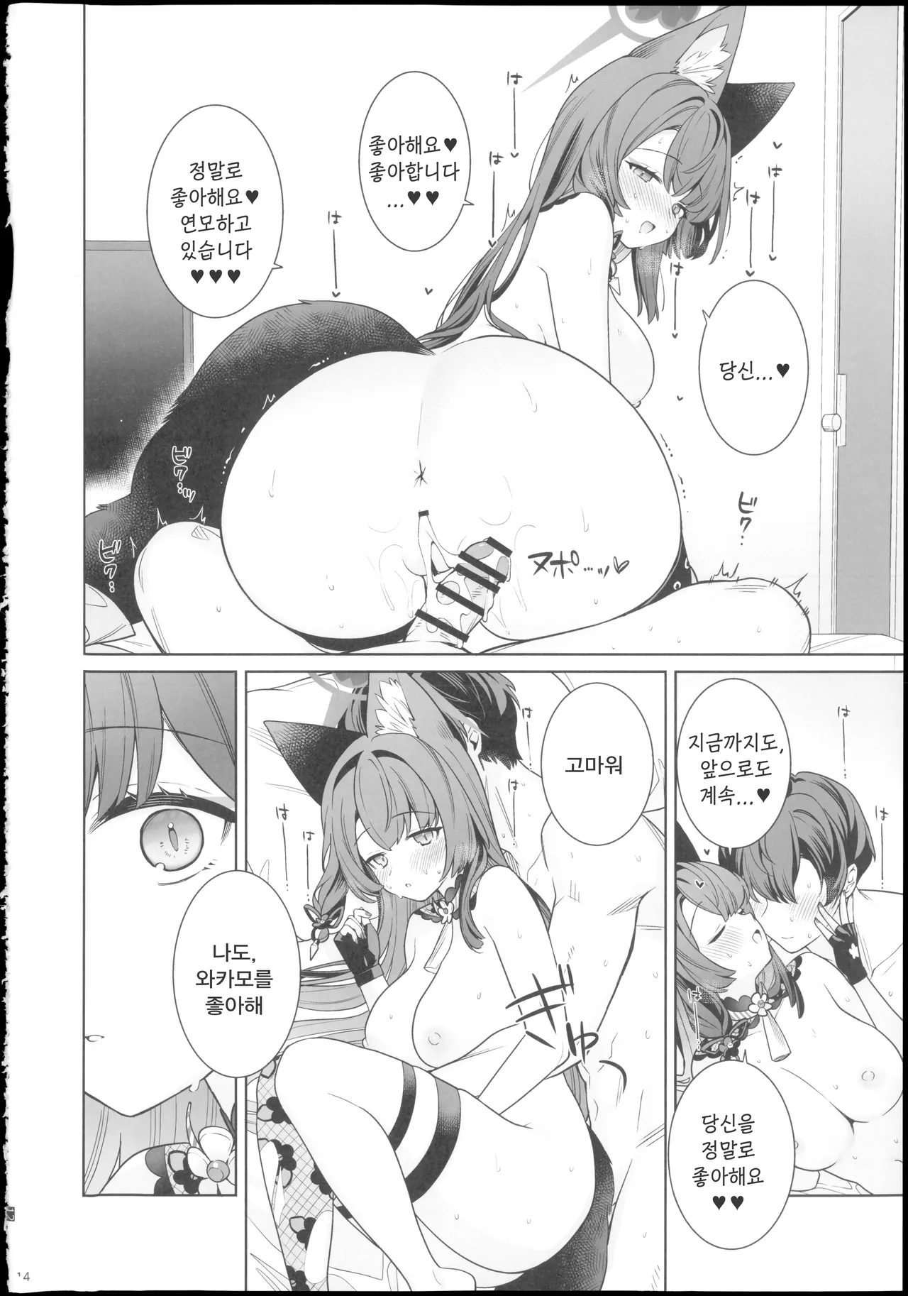 Sensei no Archive 15 NOMIYAGUMI Ichinomiya Junjou Renjou Hatsujou Kitsune -6- 순정연정발정여우-6- Blue Archive Korean Reminiscencely - Image 14