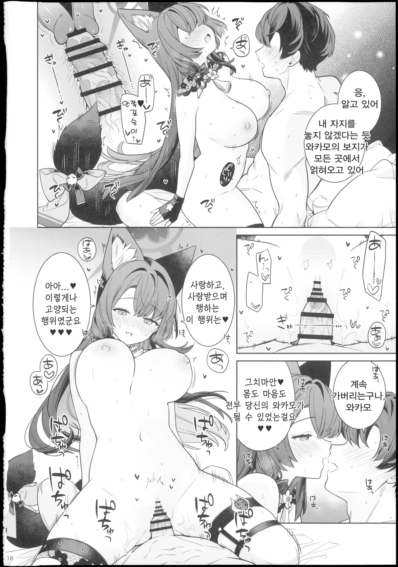 Sensei no Archive 15 NOMIYAGUMI Ichinomiya Junjou Renjou Hatsujou Kitsune -6- 순정연정발정여우-6- Blue Archive Korean Reminiscencely - Image 18