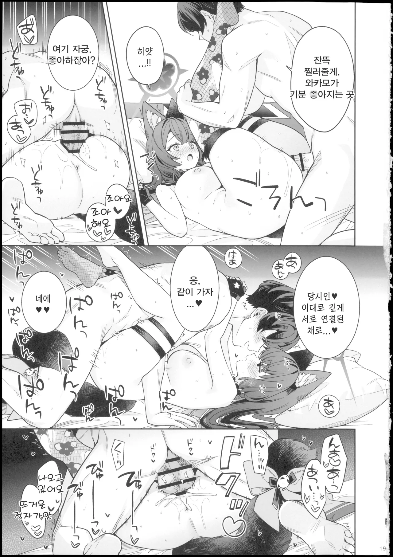 Sensei no Archive 15 NOMIYAGUMI Ichinomiya Junjou Renjou Hatsujou Kitsune -6- 순정연정발정여우-6- Blue Archive Korean Reminiscencely - Image 19