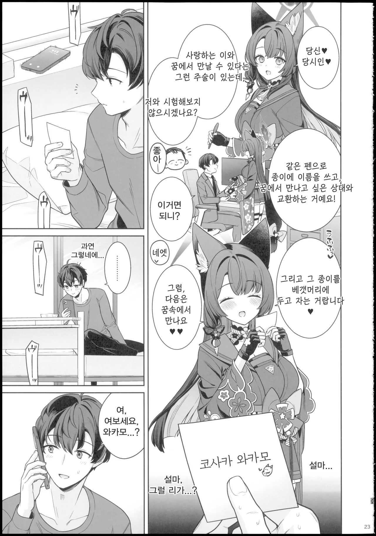 Sensei no Archive 15 NOMIYAGUMI Ichinomiya Junjou Renjou Hatsujou Kitsune -6- 순정연정발정여우-6- Blue Archive Korean Reminiscencely - Image 23