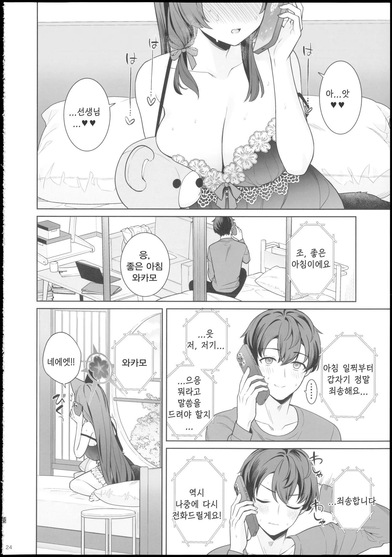 Sensei no Archive 15 NOMIYAGUMI Ichinomiya Junjou Renjou Hatsujou Kitsune -6- 순정연정발정여우-6- Blue Archive Korean Reminiscencely - Image 24