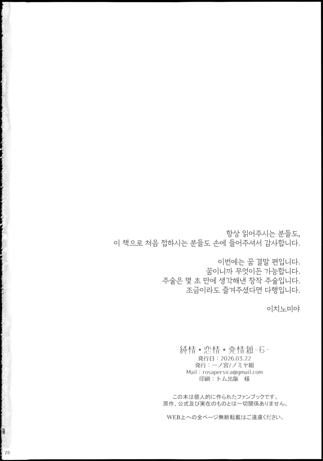 Sensei no Archive 15 NOMIYAGUMI Ichinomiya Junjou Renjou Hatsujou Kitsune -6- 순정연정발정여우-6- Blue Archive Korean Reminiscencely - Image 26
