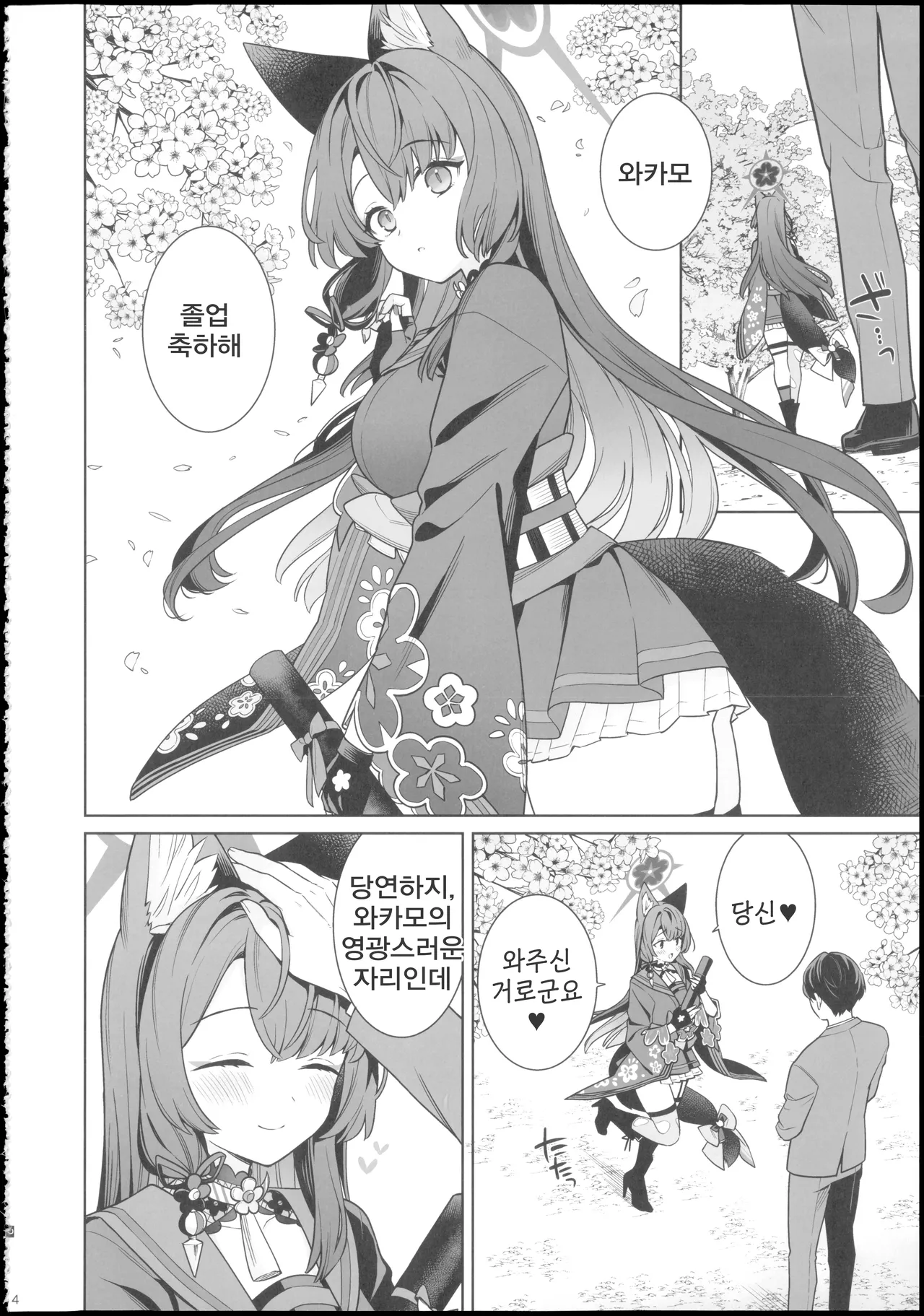 Sensei no Archive 15 NOMIYAGUMI Ichinomiya Junjou Renjou Hatsujou Kitsune -6- 순정연정발정여우-6- Blue Archive Korean Reminiscencely - Image 4