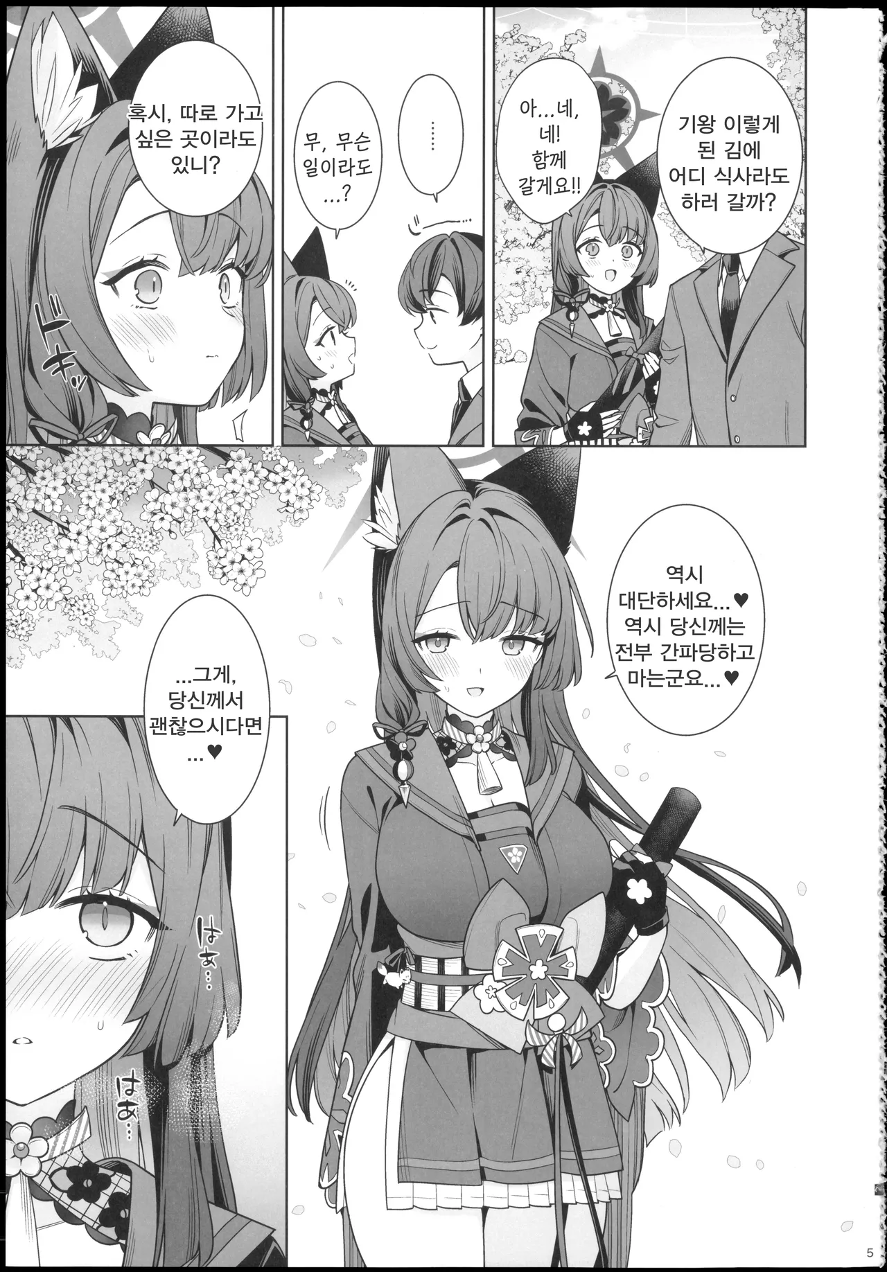 Sensei no Archive 15 NOMIYAGUMI Ichinomiya Junjou Renjou Hatsujou Kitsune -6- 순정연정발정여우-6- Blue Archive Korean Reminiscencely - Image 5