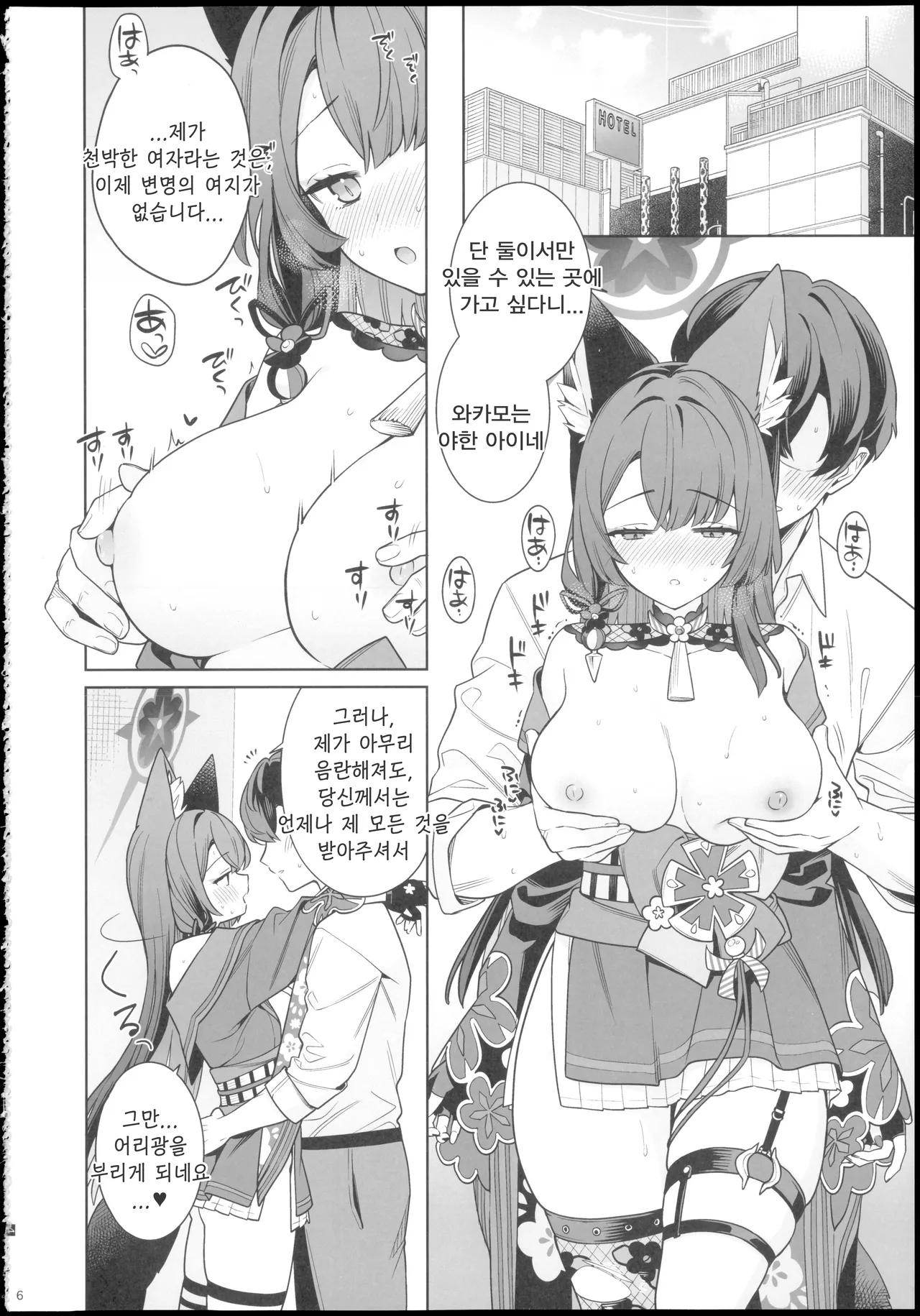 Sensei no Archive 15 NOMIYAGUMI Ichinomiya Junjou Renjou Hatsujou Kitsune -6- 순정연정발정여우-6- Blue Archive Korean Reminiscencely - Image 6