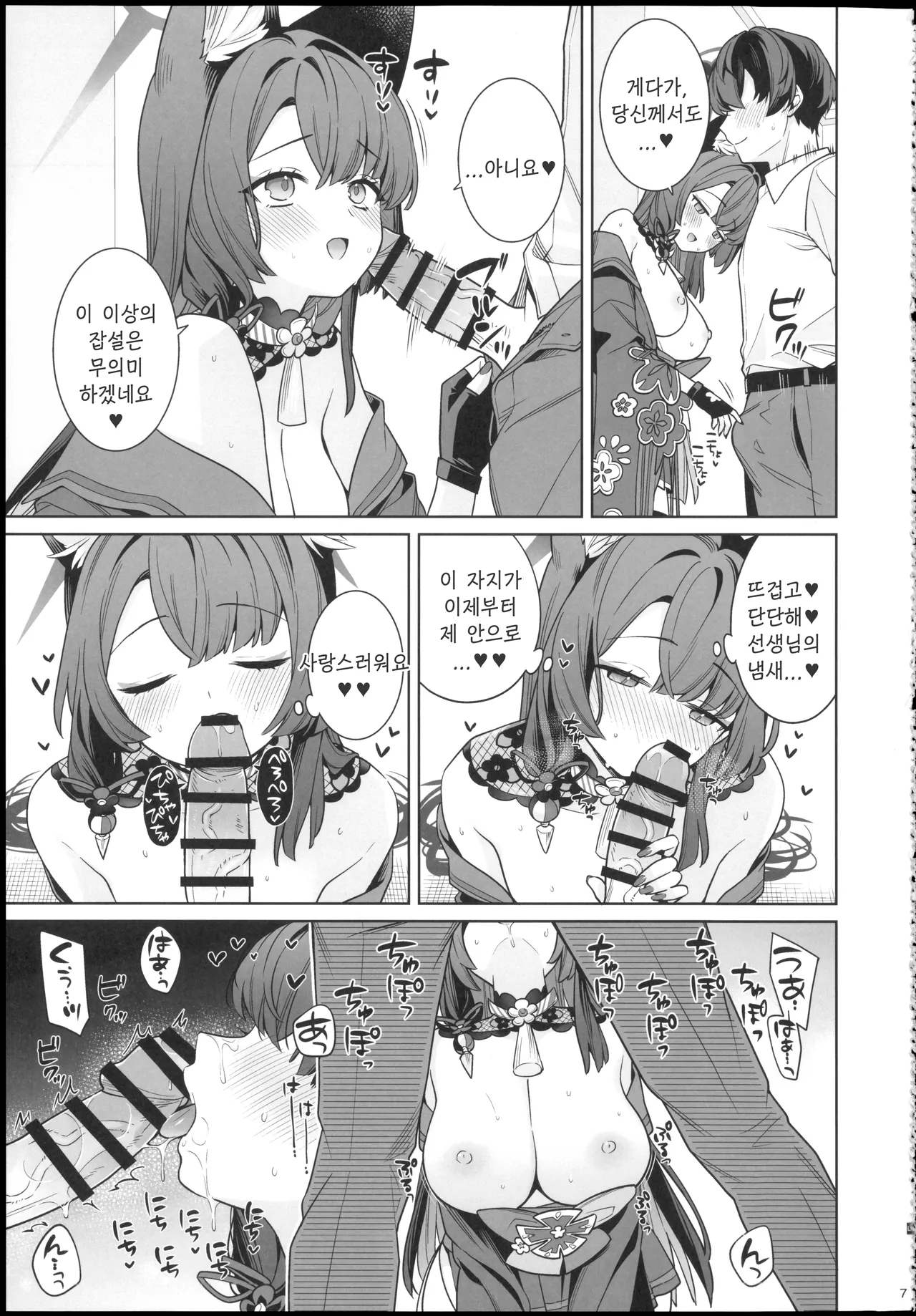 Sensei no Archive 15 NOMIYAGUMI Ichinomiya Junjou Renjou Hatsujou Kitsune -6- 순정연정발정여우-6- Blue Archive Korean Reminiscencely - Image 7