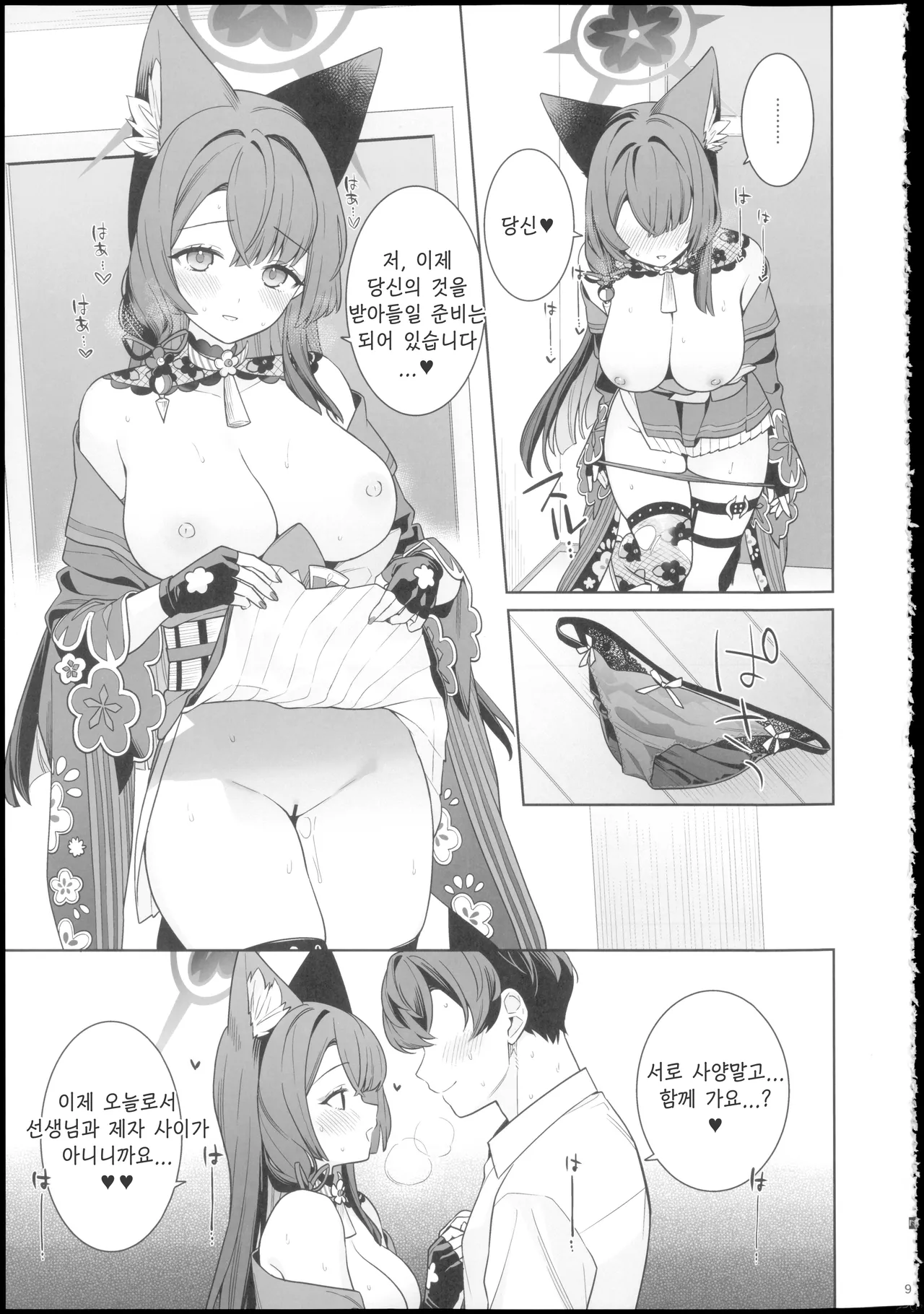 Sensei no Archive 15 NOMIYAGUMI Ichinomiya Junjou Renjou Hatsujou Kitsune -6- 순정연정발정여우-6- Blue Archive Korean Reminiscencely - Image 9