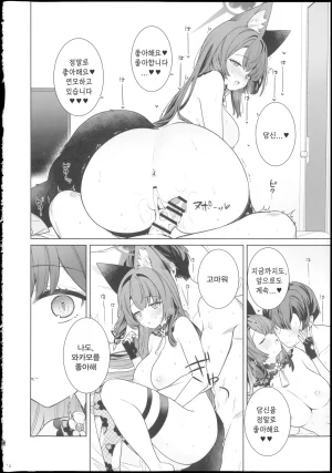 Sensei no Archive 15 NOMIYAGUMI Ichinomiya Junjou Renjou Hatsujou Kitsune -6- 순정연정발정여우-6- Blue Archive Korean Reminiscencely - Page 14