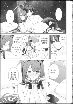 Sensei no Archive 15 NOMIYAGUMI Ichinomiya Junjou Renjou Hatsujou Kitsune -6- 순정연정발정여우-6- Blue Archive Korean Reminiscencely - Page 15