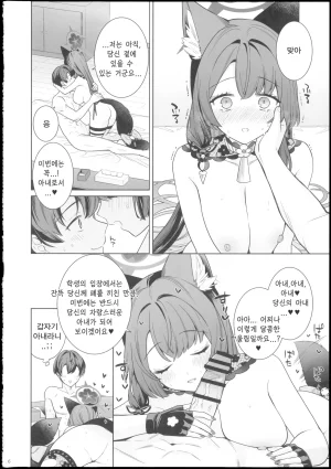 Sensei no Archive 15 NOMIYAGUMI Ichinomiya Junjou Renjou Hatsujou Kitsune -6- 순정연정발정여우-6- Blue Archive Korean Reminiscencely - Page 16