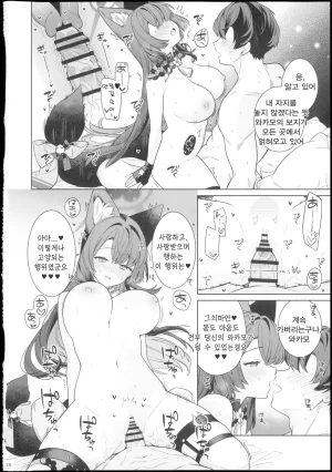 Sensei no Archive 15 NOMIYAGUMI Ichinomiya Junjou Renjou Hatsujou Kitsune -6- 순정연정발정여우-6- Blue Archive Korean Reminiscencely - Page 18