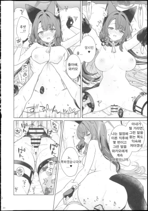 Sensei no Archive 15 NOMIYAGUMI Ichinomiya Junjou Renjou Hatsujou Kitsune -6- 순정연정발정여우-6- Blue Archive Korean Reminiscencely - Page 20