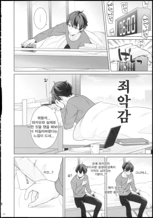Sensei no Archive 15 NOMIYAGUMI Ichinomiya Junjou Renjou Hatsujou Kitsune -6- 순정연정발정여우-6- Blue Archive Korean Reminiscencely - Page 22