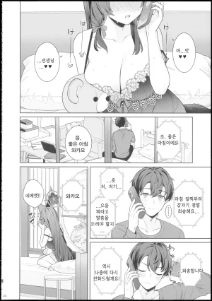 Sensei no Archive 15 NOMIYAGUMI Ichinomiya Junjou Renjou Hatsujou Kitsune -6- 순정연정발정여우-6- Blue Archive Korean Reminiscencely - Page 24