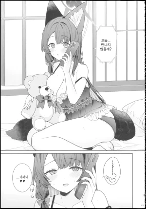 Sensei no Archive 15 NOMIYAGUMI Ichinomiya Junjou Renjou Hatsujou Kitsune -6- 순정연정발정여우-6- Blue Archive Korean Reminiscencely - Page 25
