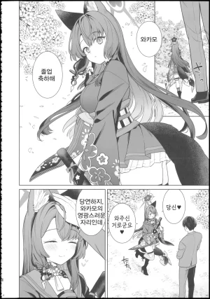 Sensei no Archive 15 NOMIYAGUMI Ichinomiya Junjou Renjou Hatsujou Kitsune -6- 순정연정발정여우-6- Blue Archive Korean Reminiscencely - Page 4