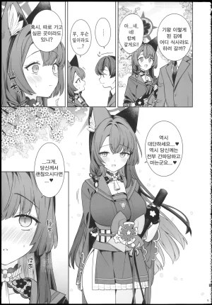Sensei no Archive 15 NOMIYAGUMI Ichinomiya Junjou Renjou Hatsujou Kitsune -6- 순정연정발정여우-6- Blue Archive Korean Reminiscencely - Page 5