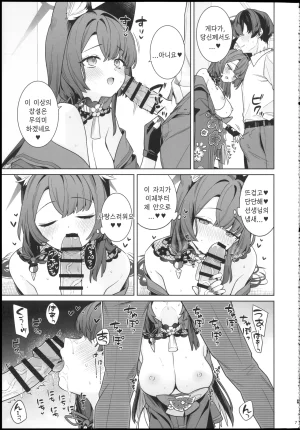 Sensei no Archive 15 NOMIYAGUMI Ichinomiya Junjou Renjou Hatsujou Kitsune -6- 순정연정발정여우-6- Blue Archive Korean Reminiscencely - Page 7