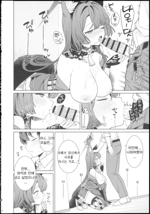Sensei no Archive 15 NOMIYAGUMI Ichinomiya Junjou Renjou Hatsujou Kitsune -6- 순정연정발정여우-6- Blue Archive Korean Reminiscencely - Page 8