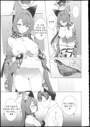 Sensei no Archive 15 NOMIYAGUMI Ichinomiya Junjou Renjou Hatsujou Kitsune -6- 순정연정발정여우-6- Blue Archive Korean Reminiscencely - Page 9