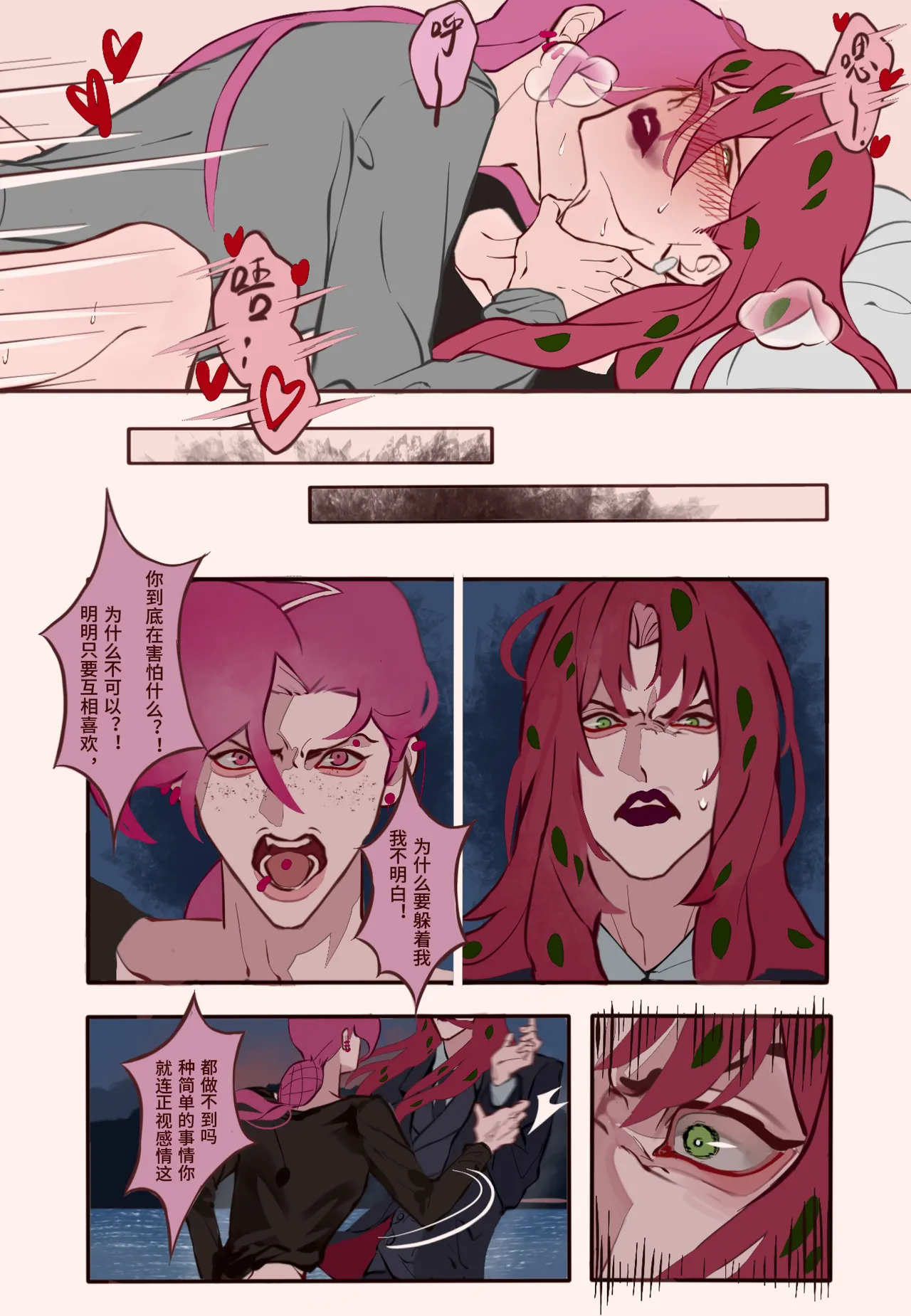 猋. Sensual Letters情色的信书 JoJos Bizarre Adventure - Golden Wind Chinese - Image 13