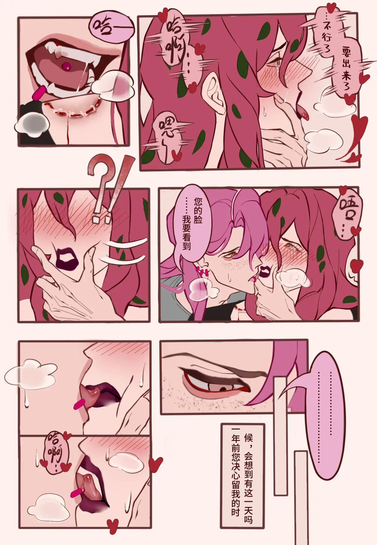 猋. Sensual Letters情色的信书 JoJos Bizarre Adventure - Golden Wind Chinese - Image 6