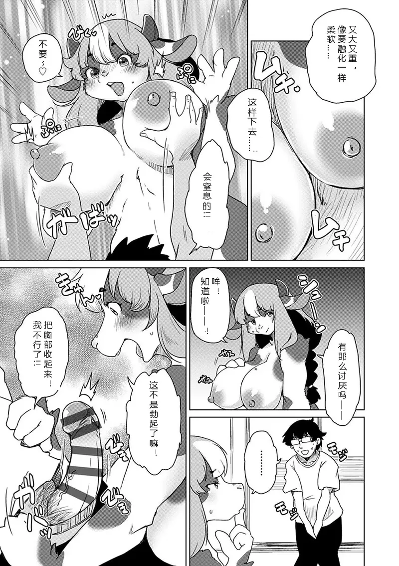 Setouchi Kurage Juujin Apart Tokoharusou e Youkoso 欢迎来到兽人公寓常春庄 3-10Digital寒风个人汉化 - Image 101