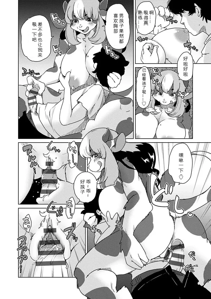 Setouchi Kurage Juujin Apart Tokoharusou e Youkoso 欢迎来到兽人公寓常春庄 3-10Digital寒风个人汉化 - Image 104