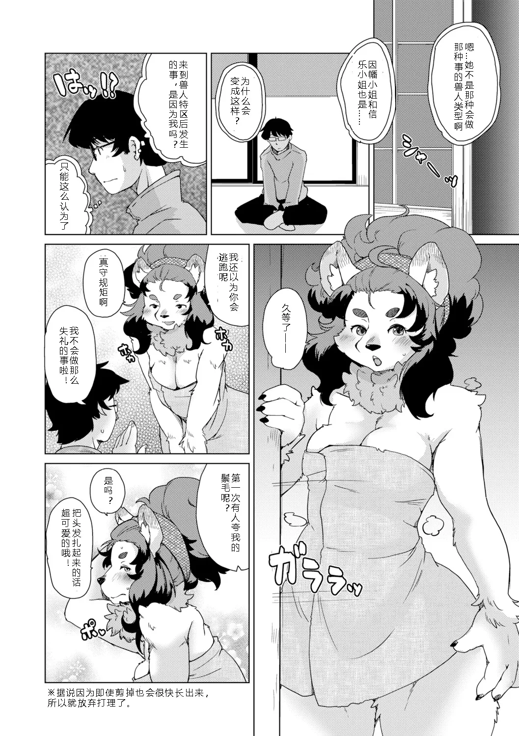 Setouchi Kurage Juujin Apart Tokoharusou e Youkoso 欢迎来到兽人公寓常春庄 3-10Digital寒风个人汉化 - Image 11