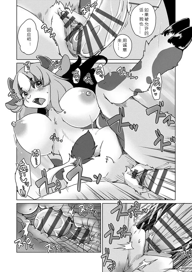 Setouchi Kurage Juujin Apart Tokoharusou e Youkoso 欢迎来到兽人公寓常春庄 3-10Digital寒风个人汉化 - Image 110