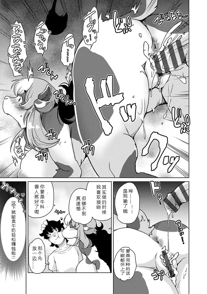 Setouchi Kurage Juujin Apart Tokoharusou e Youkoso 欢迎来到兽人公寓常春庄 3-10Digital寒风个人汉化 - Image 115