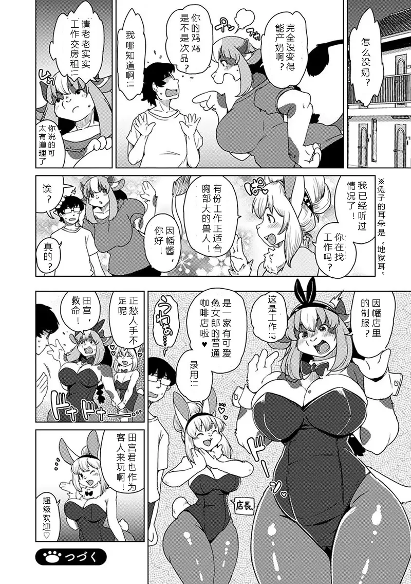 Setouchi Kurage Juujin Apart Tokoharusou e Youkoso 欢迎来到兽人公寓常春庄 3-10Digital寒风个人汉化 - Image 116