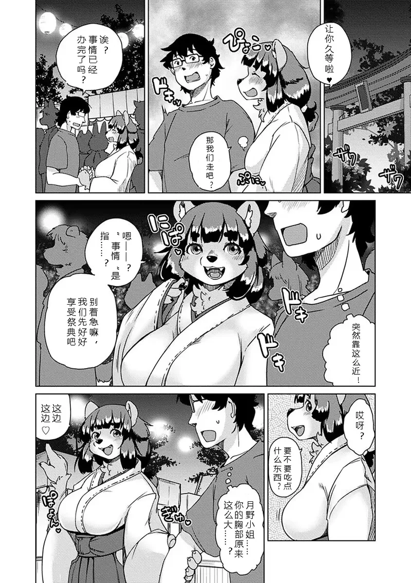 Setouchi Kurage Juujin Apart Tokoharusou e Youkoso 欢迎来到兽人公寓常春庄 3-10Digital寒风个人汉化 - Image 123