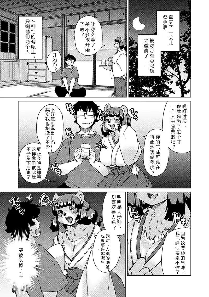 Setouchi Kurage Juujin Apart Tokoharusou e Youkoso 欢迎来到兽人公寓常春庄 3-10Digital寒风个人汉化 - Image 124