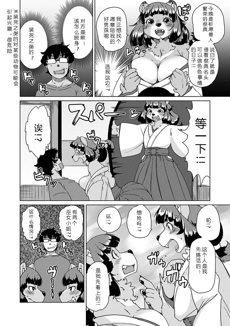 Setouchi Kurage Juujin Apart Tokoharusou e Youkoso 欢迎来到兽人公寓常春庄 3-10Digital寒风个人汉化 - Image 125