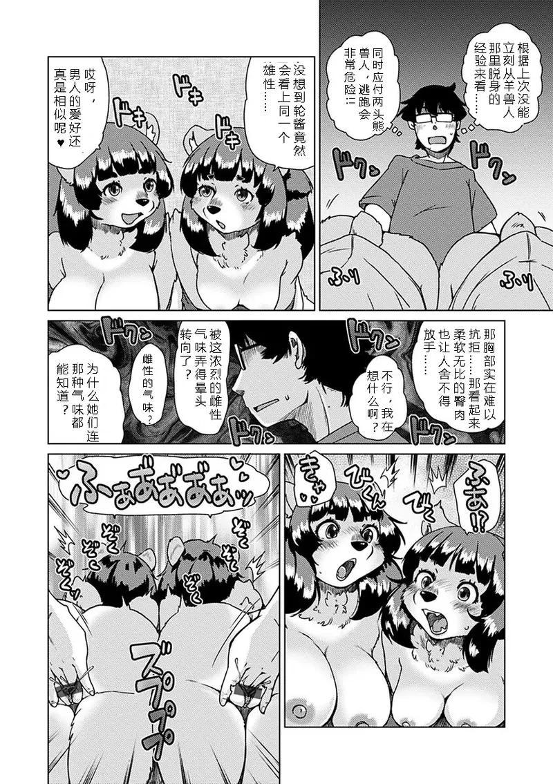 Setouchi Kurage Juujin Apart Tokoharusou e Youkoso 欢迎来到兽人公寓常春庄 3-10Digital寒风个人汉化 - Image 133